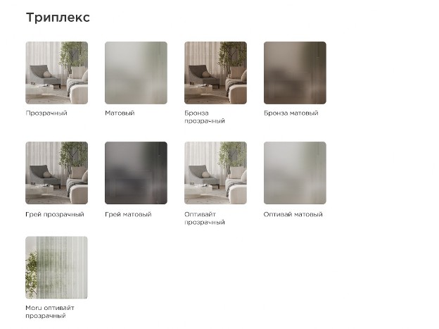 Варианты по стеклу триплекс