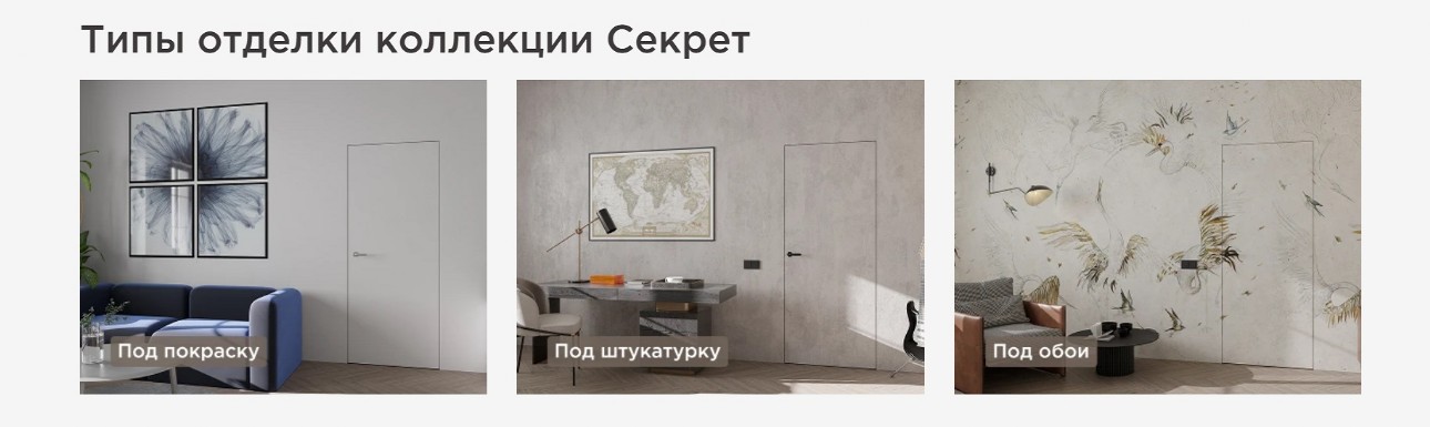 Скрытые двери под покраску в интерьере